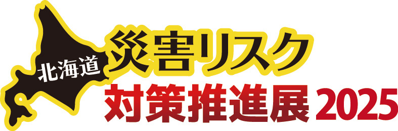 【イベント出展告知】10/8日(水)～9(木)　＠北海道札幌市 アクセスサッポロにて開催の「北海道展示会 災害リスク対策推進展 2025」に出展します！
除雪ドローン®や、不整地などの現場作業用UGVなどの実物をご覧いただけます。レンタルプランのご提案も実施しています。‍

jma.or.jp/toshiken/hkd/i…