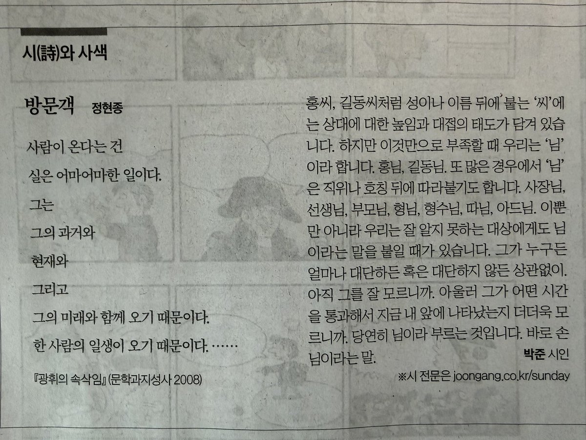 ‘사람이 온다는 건
실은 어마어마한 일이다.
그는 
그의 과거와 
현재와 
그리고 
그의 미래와 함께 오기 때문이다.
한 사람의 일생이 오기 때문이다.
부서지기 쉬운
그래서 부서지기도 했을
마음이 오는 것이다’

정현종 ‘방문객’중, 
카페에 못보던 예쁜 꽃이 있다. 
우린 누구에게나 손님이다.