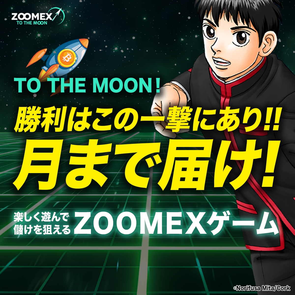 他の取引所にはない暗号資産ゲーム🚀
ゲームで楽しく稼ぐチャンス🎮

ZOOMEXゲームなら数秒で儲けを狙えます💵
イチ押しは『TO THE MOON』🌛
今なら通常よりも勝率がどどーんと🆙
いつでもサクッと遊べます⬇️
zoomex.com/ja-JP/zmxgames…

ZOOMEXゲームで楽しく稼ぎましょう🥳