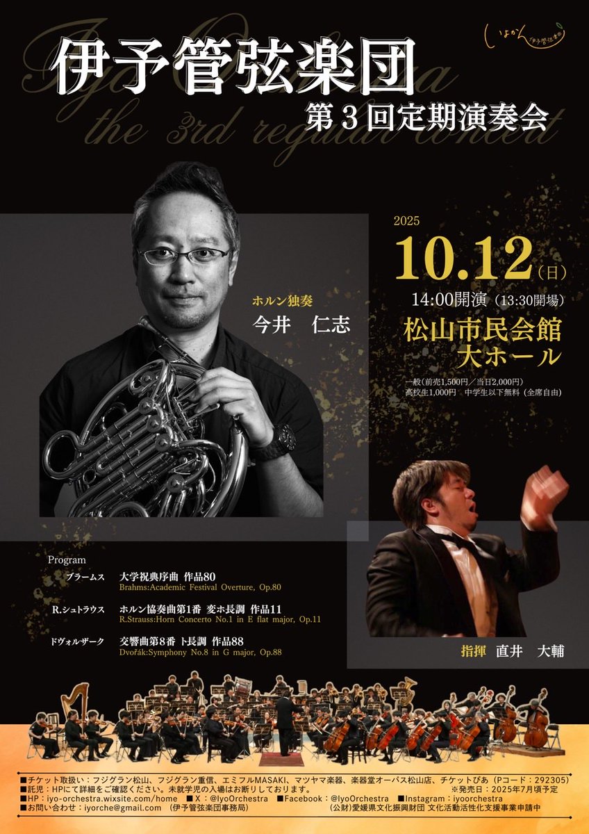 IyoOrchestra's tweet photo. 【最後の練習でした🎶】
9/27,28の2日間、定期演奏会に向けた最後の練習を行いました。
岸先生の代吹きによるホルン協奏曲や、ドヴォルザークは全曲通しを行うなど、本番を見据えた調整ができました。

10/12(日)の本番までいよいよ残り1週間！
ぜひ会場で、私たちの音楽を体感してください🎻 https://t.co/iwSlKmTtuU