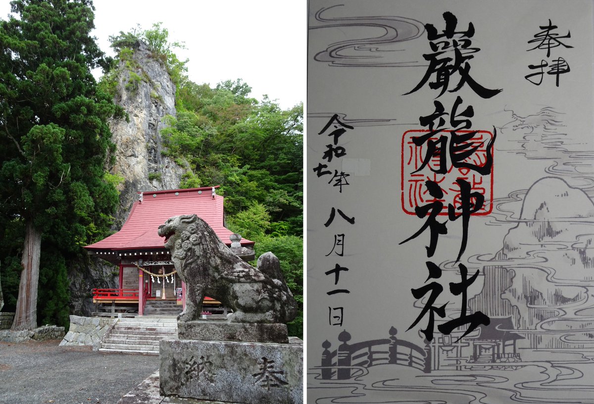 tak11961's tweet image. 2025.08.11
#巌流神社
#岩手県 #遠野市小友町
不動尊を祀っている神社です。
高さ約54メートルの巨石は見応えがあります。
御朱印は神社近くの「産直ともちゃん」で拝受できますよ⛩