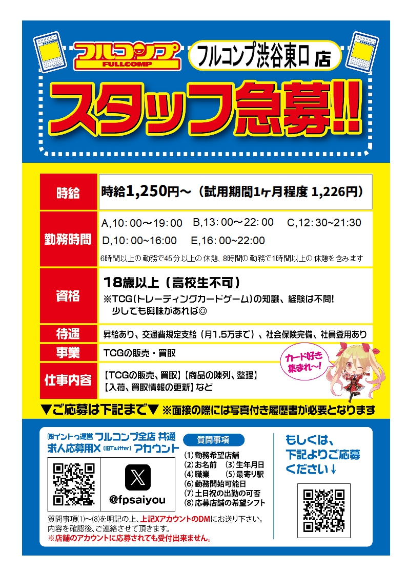 フルコンプ渋谷東口店 (@fc_shibuya) / Posts / X