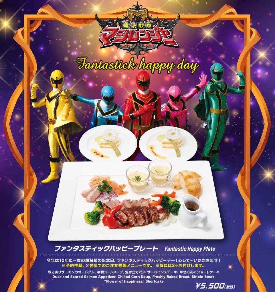 スーパー戦隊レストラン