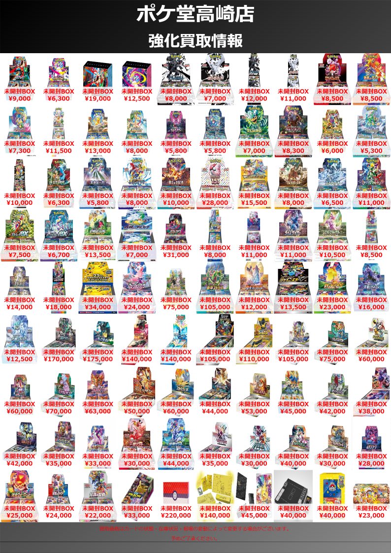 🔥🔥インフェルノX買取表🔥🔥 新弾BOXの買取表です