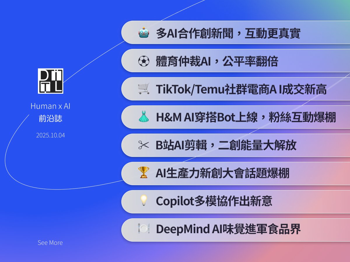 ke2211975's tweet photo. AI Today (2025/10/03)
https://t.co/SX5I44Fa8j

AI-Press: multi-agent news production

AI sports arbitration platform

TikTok + Temu social commerce boom

GenAI middle-platform in factories, healthcare, schools
👉 Which trend excites you most?
#AI #GenAI #AInews #Tech https://t.co/XkTZQVadDY