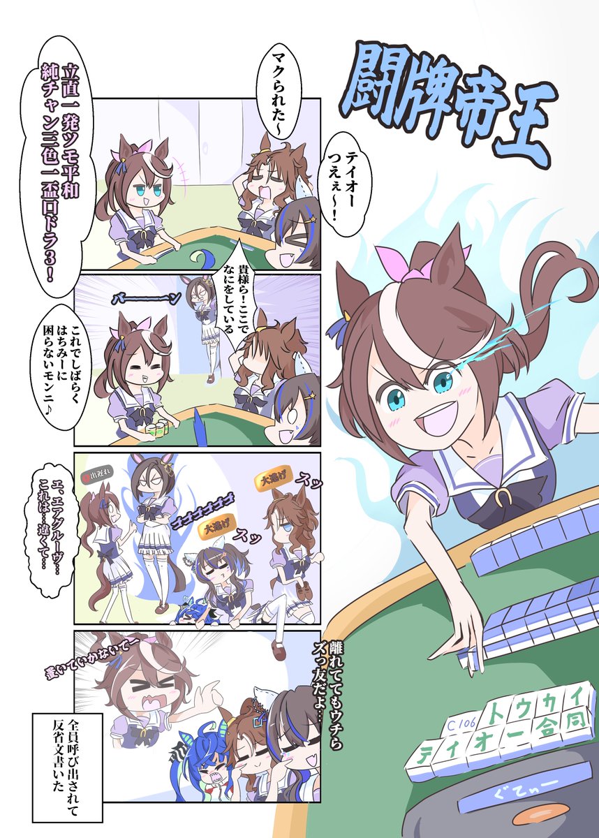 テイオーじゃらじゃら漫画 