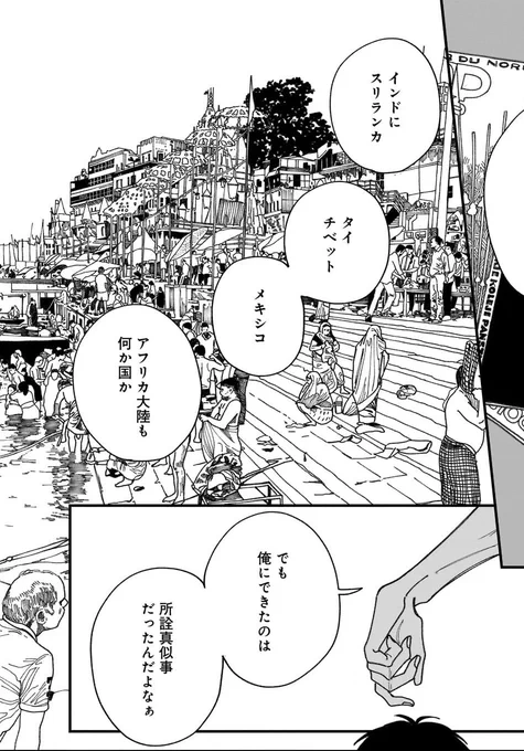 そういえば背景が好きと言ってくださる方が多くてうれしいです!背景描くの楽しいから描いちゃうけどBLでは脇役のことが多いので…🥹
3話は海外の風景が特に楽しかったです🇭🇰🇮🇳身内に海外旅行好きが多いので資料いただいて描きました。画像はインドのガンジス川。 