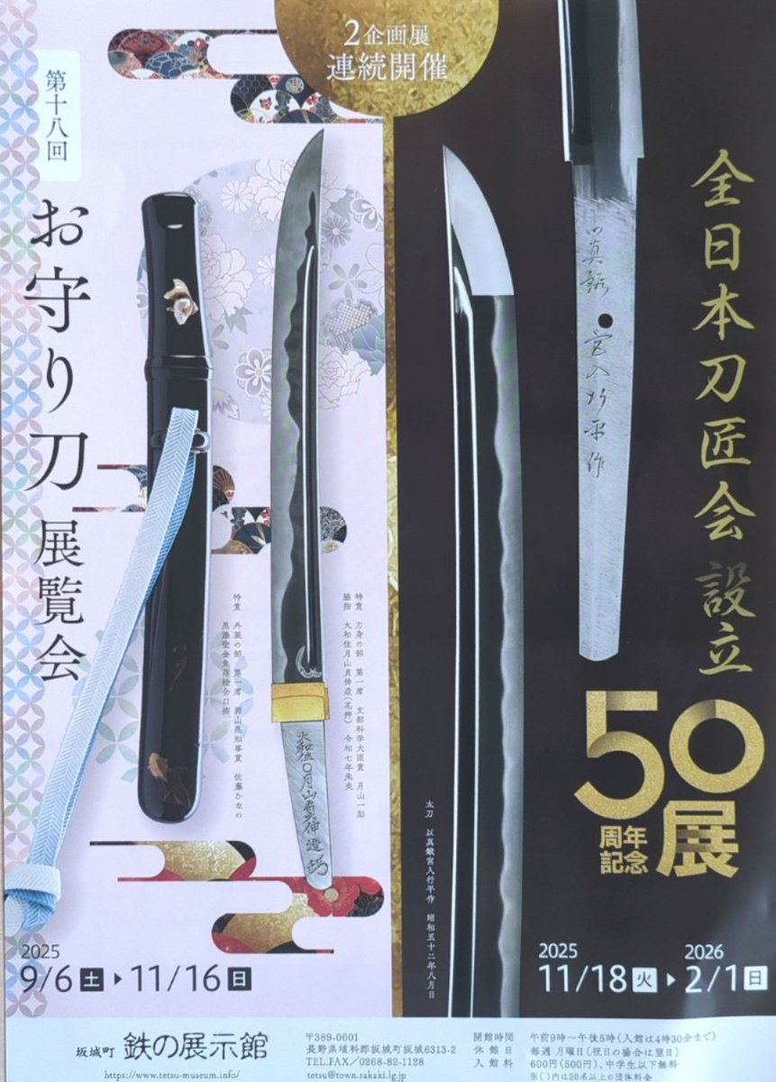 ⚔️10/4は「刀匠の日」⚔️

【第十八回お守り刀展覧会】開催中！
お守り刀の醍醐味は、刀身だけでなく、拵も楽しめることですね。
芸術の秋🍂日本の伝統工芸をお楽しみください😊
#日本刀 #刀匠の日 #芸術の秋