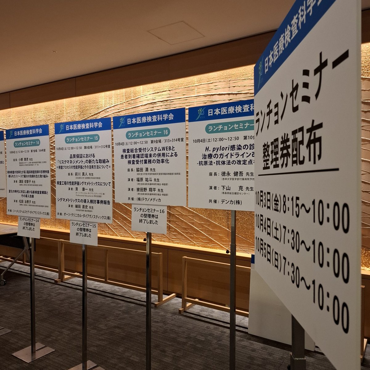 JCLS_info's tweet photo. ランチョンセミナーの整理券
まだ、9、17があります😃
#第57回大会 #日本医療検査科学会 #JCLS https://t.co/IIvuRhrra9
