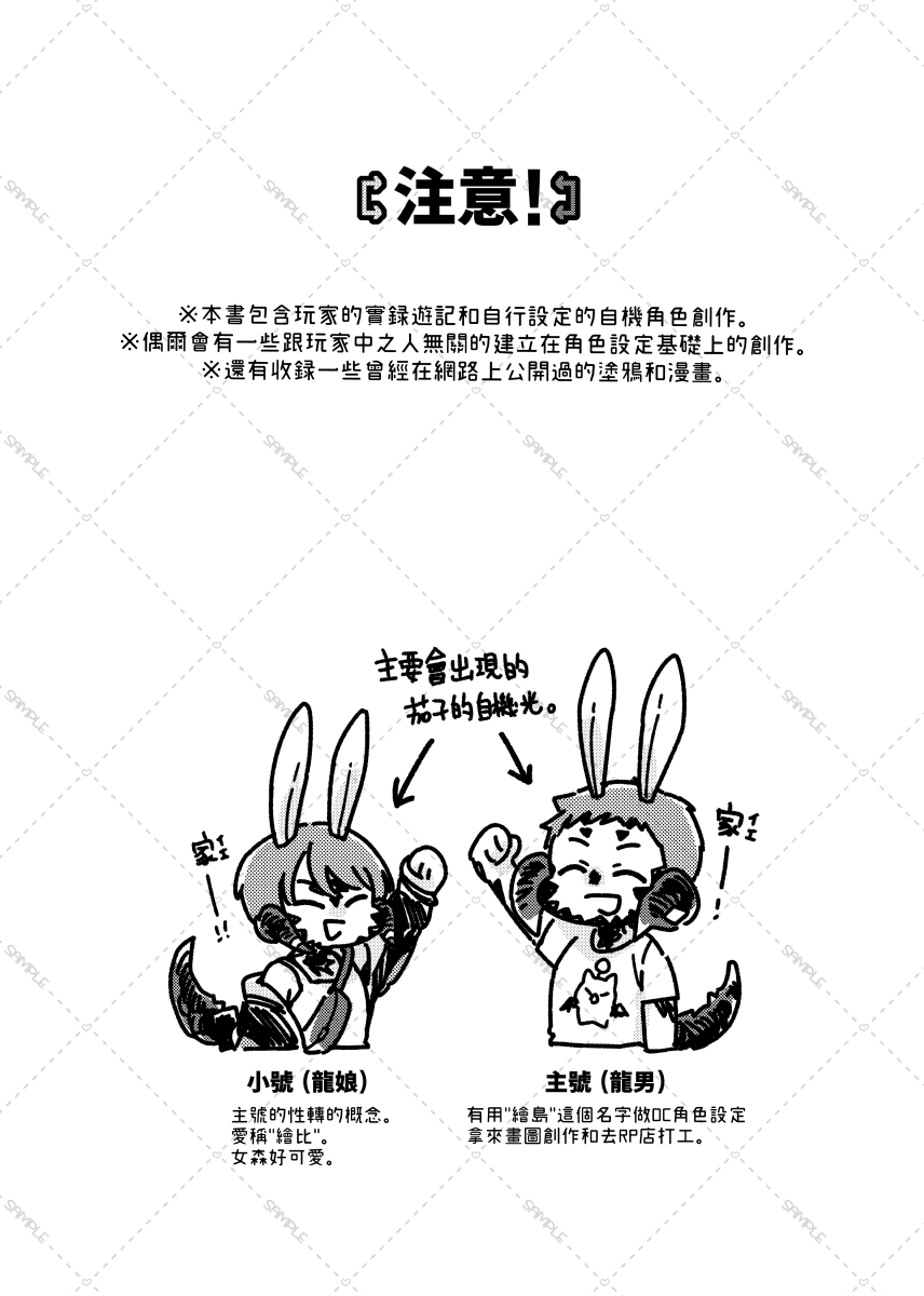 来週末台湾のファイナルファンタジーオンリーイベントの新刊でFF14の四コマ漫画です!よろしくおねがいしゃす～!🙌
タイトルの日本語は多分「毎日ルーレットやろうか?」>ヤダーッ!!< みたいな感じかな☺️
(サンプル1/2) 