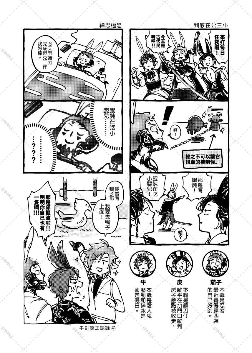 来週末台湾のファイナルファンタジーオンリーイベントの新刊でFF14の四コマ漫画です!よろしくおねがいしゃす～!🙌
タイトルの日本語は多分「毎日ルーレットやろうか?」>ヤダーッ!!< みたいな感じかな☺️
(サンプル1/2) 