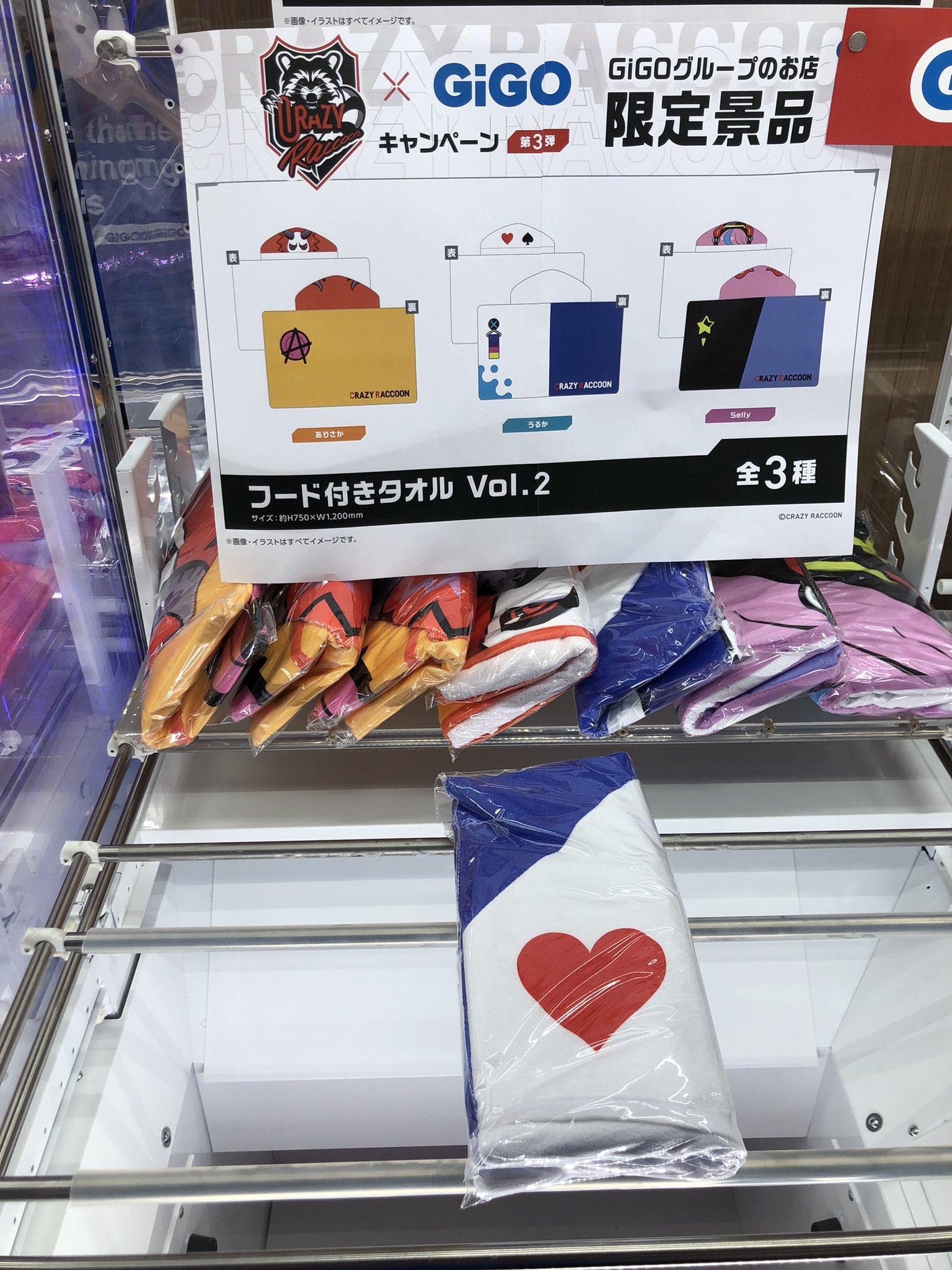 GIGO　Crazy Raccoonフード付きタオル コンプセット GiGO デイズタウンつくば on X: 