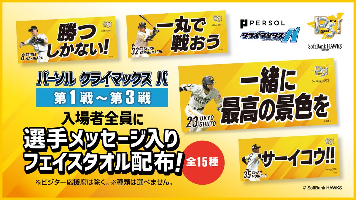 2025 パーソル クライマックスシリーズ パ チケット販売中