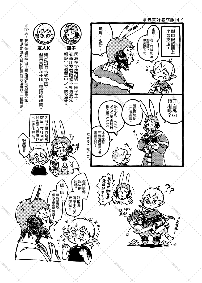友人達と一緒に面白いことやったみたいな内容で、あとRP店の話とか。
ネタバレほぼないので、3.xボス名前くらい書いてるだけ✌️
(サンプル2/2) 
