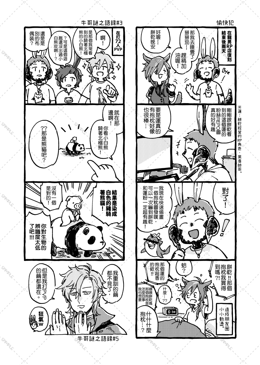 友人達と一緒に面白いことやったみたいな内容で、あとRP店の話とか。
ネタバレほぼないので、3.xボス名前くらい書いてるだけ✌️
(サンプル2/2) 