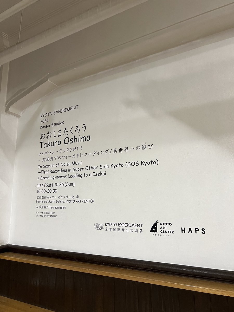 YuihoUmeoka's tweet photo. 施工でお手伝いしたKYOTO EXPERIMENT 2025 おおしまたくろう個展
本日からスタートです‼︎

テクニカルが入ったはずが気付けば着ぐるみ着せられてました（笑）

ラジオとサウンドアートに興味がある方は必見の展示です‼︎ https://t.co/j7xoqMEL8T