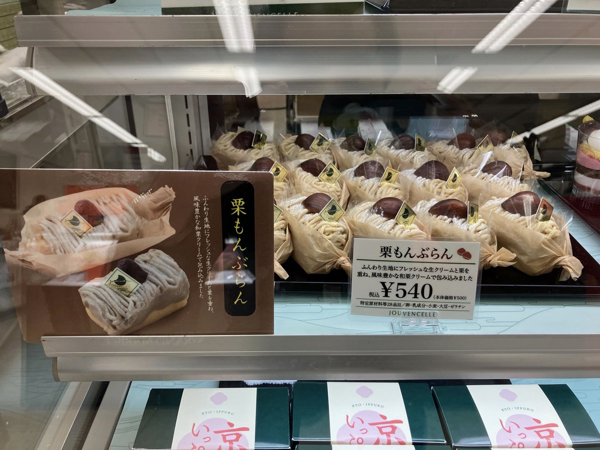 mi_bussanten's tweet photo. 伊勢丹立川店
伝統とモダンの競演 #京都展

〈京洋菓司ジュヴァンセル〉
🍓苺パフェ
🎋竹取物語
🌰栗モンブラン
⚡️稲妻（エクレア）

10/9(木)まで開催中✨
https://t.co/MoBMvg8pCp https://t.co/nfXeTYP0GX