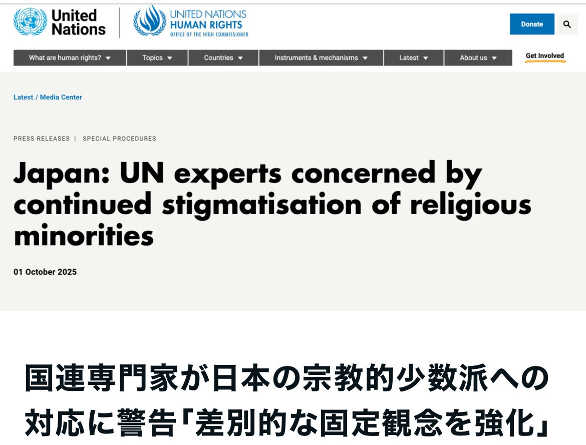 moon1114ma's tweet image. 🛑速報🛑国連がついに!
旧統一教会解散決定に対し、国連専門家が国際法違反を警告!
#国連 人権高等弁務官事務所は、旧統一教会に対する東京地裁の解散決定等に関して、国連特別報告者が国際法違反を警告⚠️ #公平な裁判を 詳細はコチラ⬇️
note.com/upfjapan/n/n01…