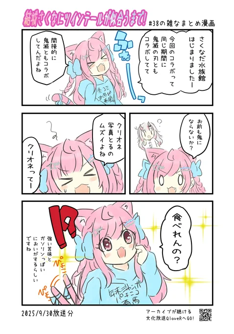 結城さくなにツインテールが似合うまで! 第38回の雑なまとめ漫画
#joqr #さくまで #結城さくな #さくなあーと 

2ページあります。
※リプライまたはPixivに過去回のまとめ漫画あります。 