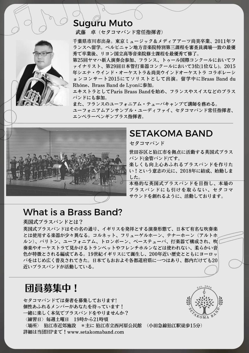 【演奏会はとうとう明日】
セタコマバンドコンサートは明日10/5です！！
皆様のお越しを団員一同お待ちしております！きてね！！！

‼️会場が前回と異なります‼️2025/10/5(日)
13時開場、13時半開演
烏山区民センターホール（東京都世田谷区）
（京王線千歳烏山駅すぐ）
指揮:武藤卓
全席自由 入場無料