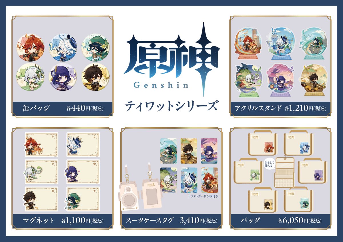 原神新商品入荷ご案内】 おはようございます！ 本日より「#原神