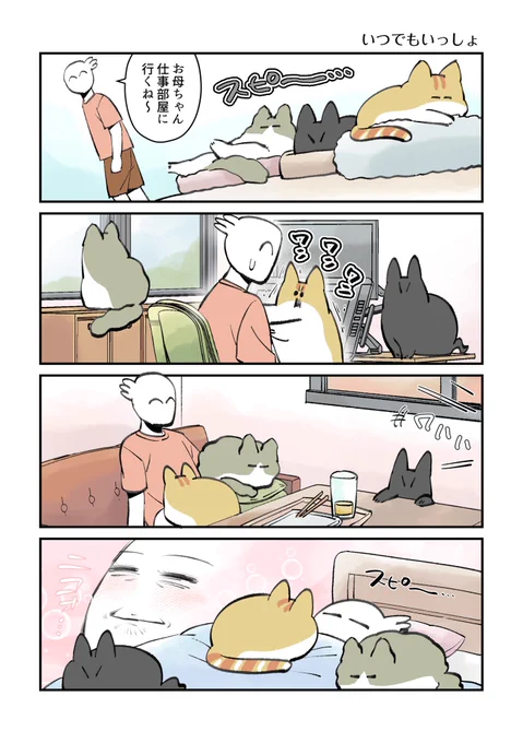 愛しい引っ付き虫ちゃんたち 
