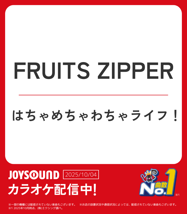 💚🩷❤️🩵💜🧡💛 FRUITS ZIPPER 💚🩷❤️🩵💜🧡💛 💿10月15日発売4th