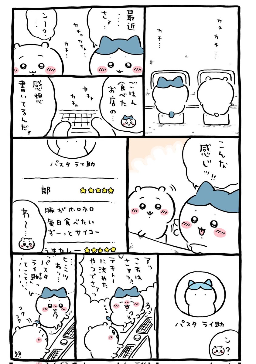 Xの名前をいじるのは嫌なので メルカリのプロフィールを早速「パスタ