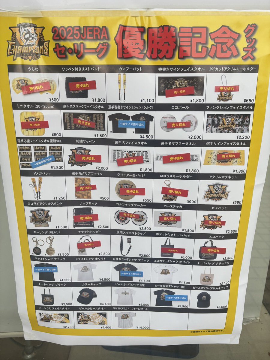 公式】阪神タイガースグッズ情報 on X