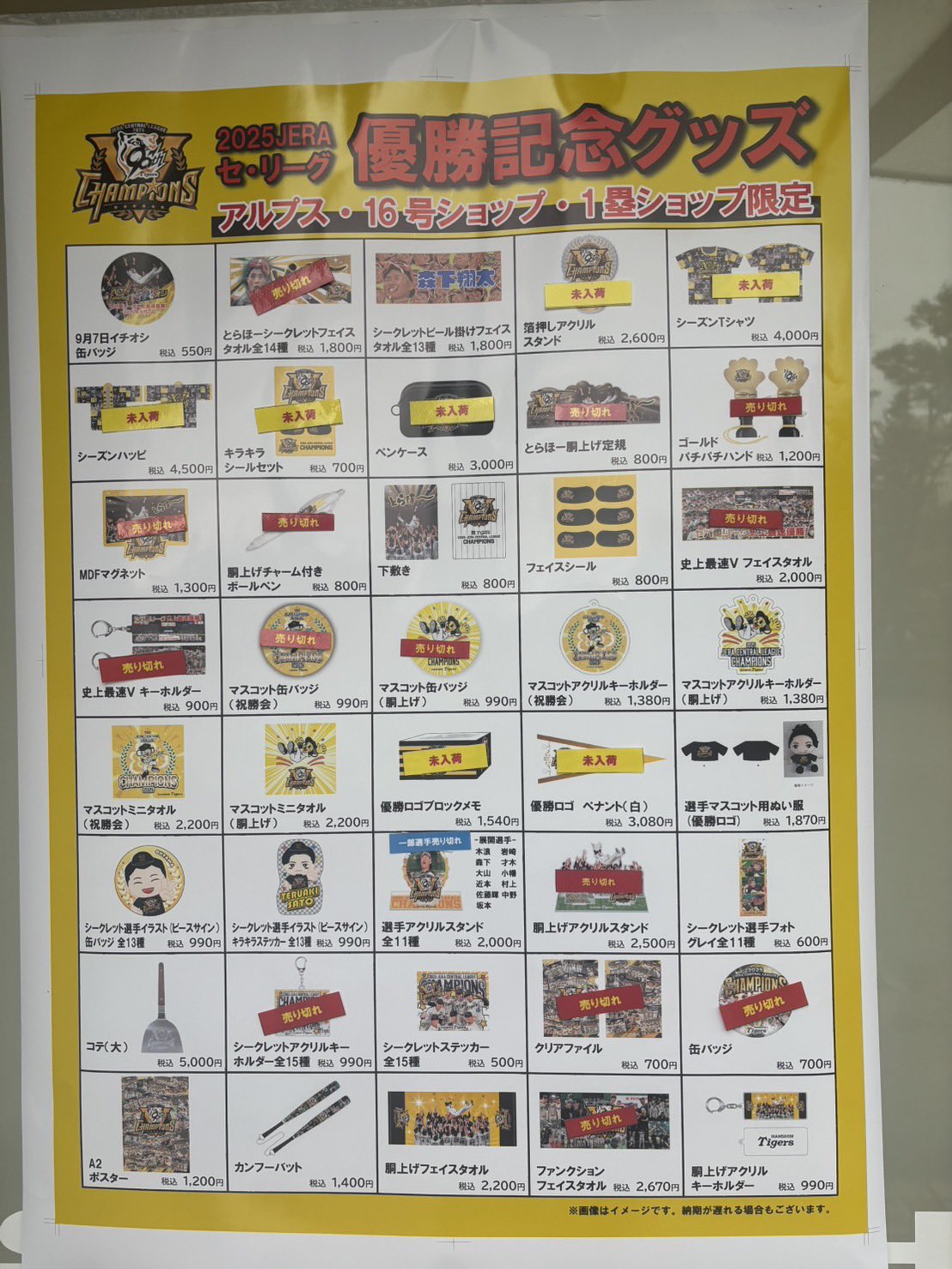 公式】阪神タイガースグッズ情報 on X: 