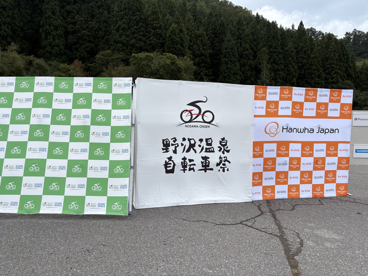 vabinguel's tweet photo. 行くっ！
#野沢温泉自転車祭 https://t.co/V1Lq6cZBGF