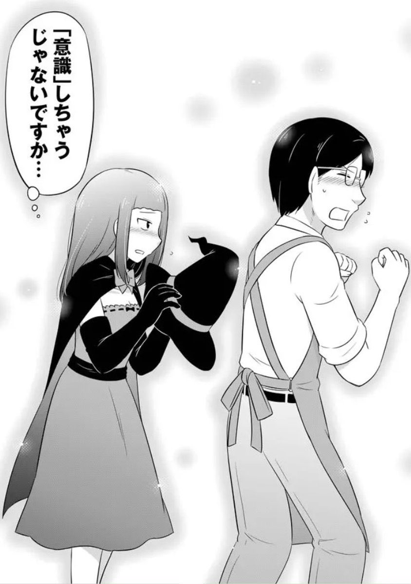「意識」しちゃうじゃないですか… 