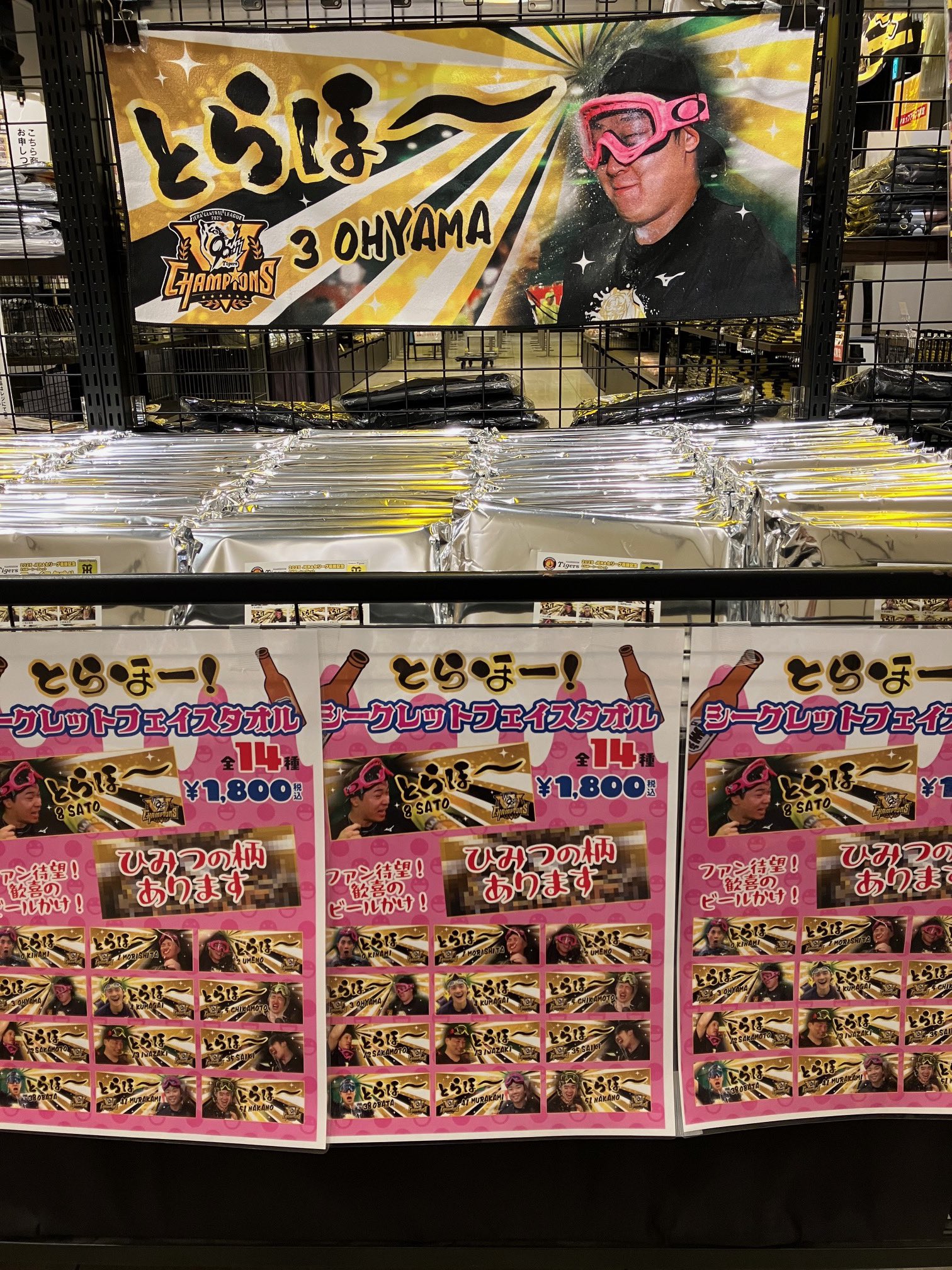 阪神タイガース シークレットフェイスタオル 中野とらほー 阪神タイガース 優勝 とらほ〜シークレットフェイスタオル 中野拓夢