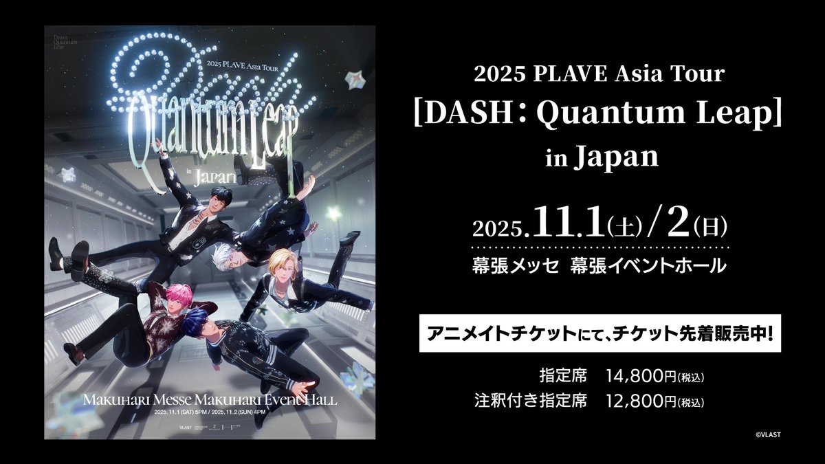 PLAVE 初のアジアツアー 『2025 PLAVE Asia Tour [DASH: Quantum Leap