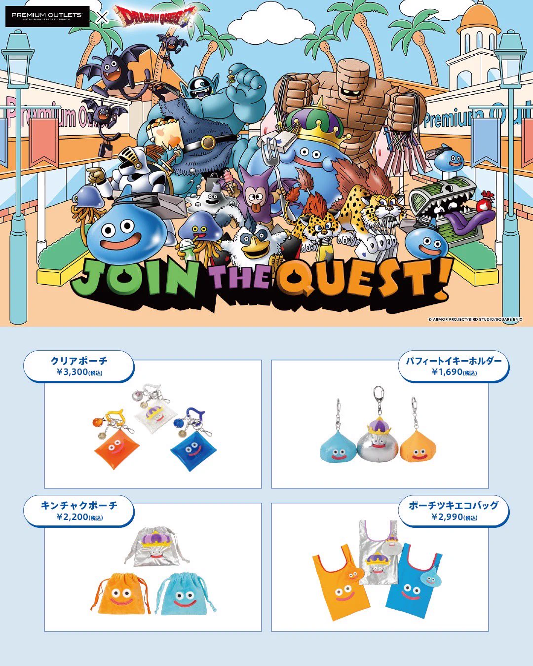 ドラゴンクエスト LOWRYS FARM 5点セット LOWRYS FARM on X: 