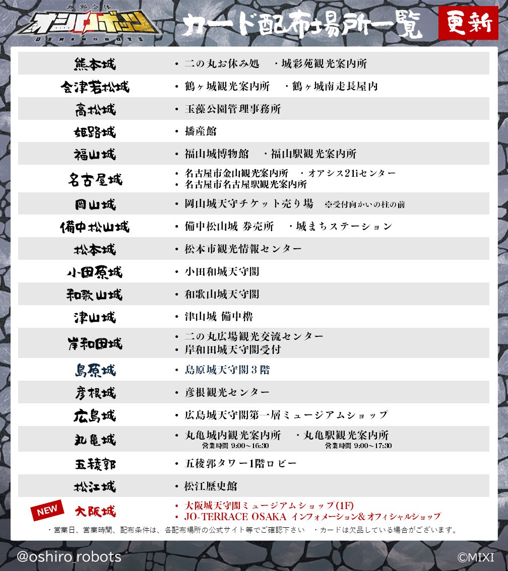 ◤🆕カード・解説書配布情報◢ 本日(10/4)より、 🔸大阪城天守閣