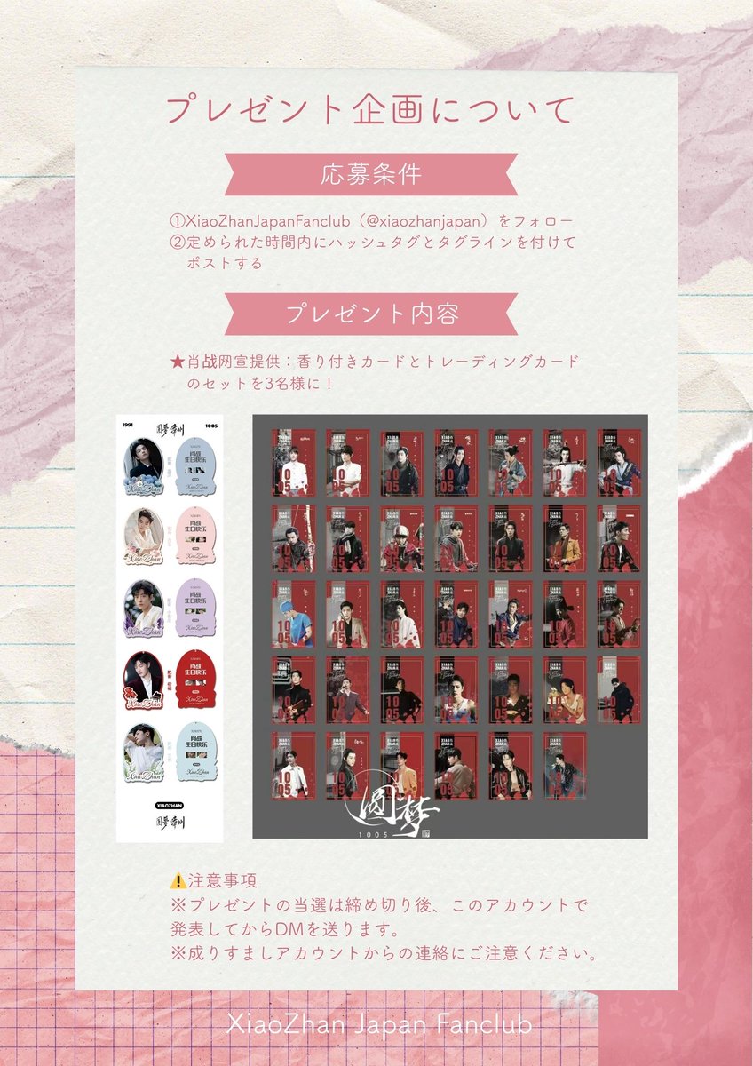 激レア！】シャオ・ジャン 肖戦 サイン入り 如梦之梦パンフレット 激