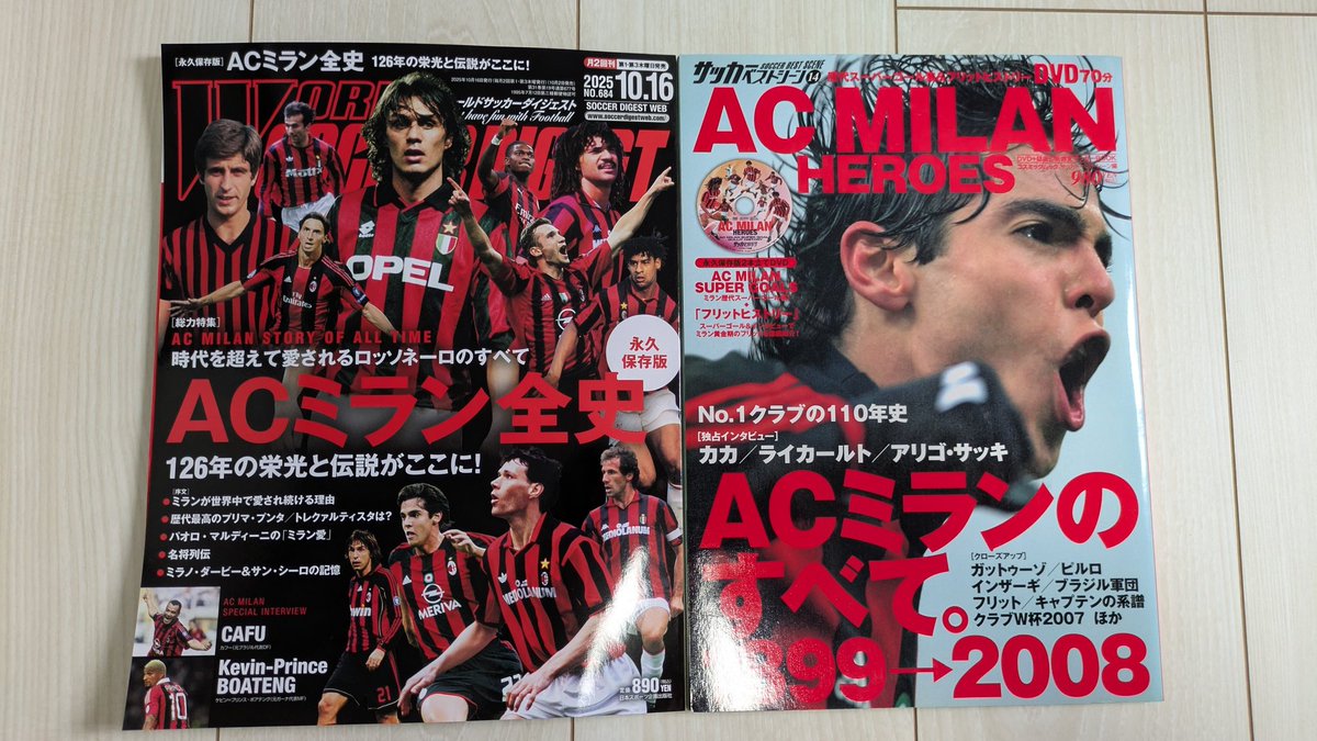 遅ればせながら、WSDのACミラン全史届いた。 昔の110年史と比べると
