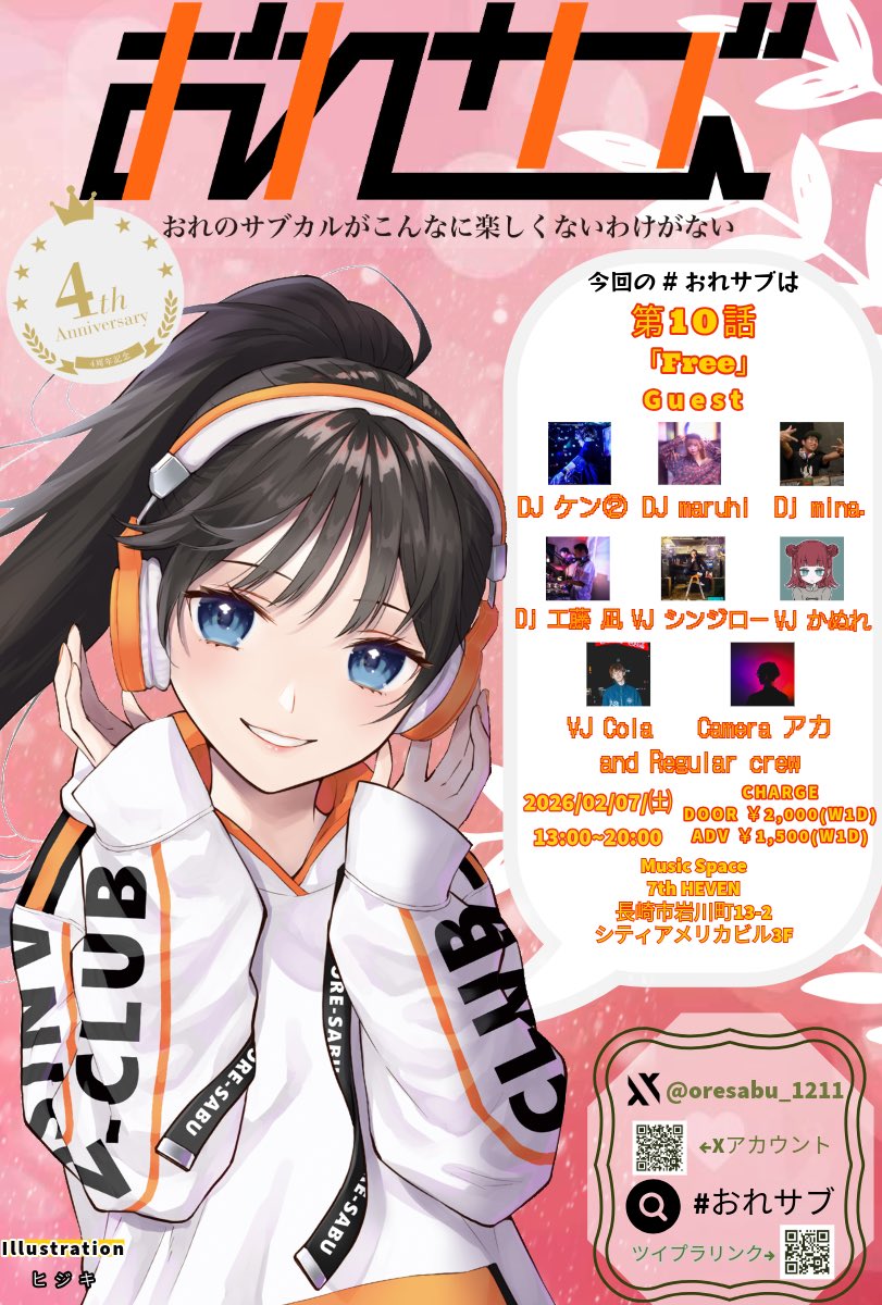 📢イベント出演予定📢】 🏮10/25 #Kaikan4th（Support DJ） 📌宮崎