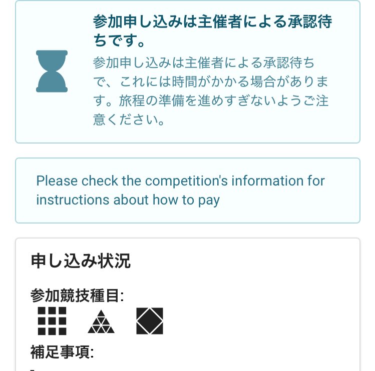 太田太田む申し込み完了✅