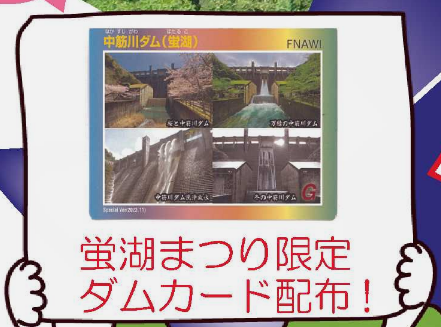 ダムカード⇨殿ダム 8月3日限定配布品　　　　　夏 ＋ 冬Ver. m62064270066_1.jpg?1754559809