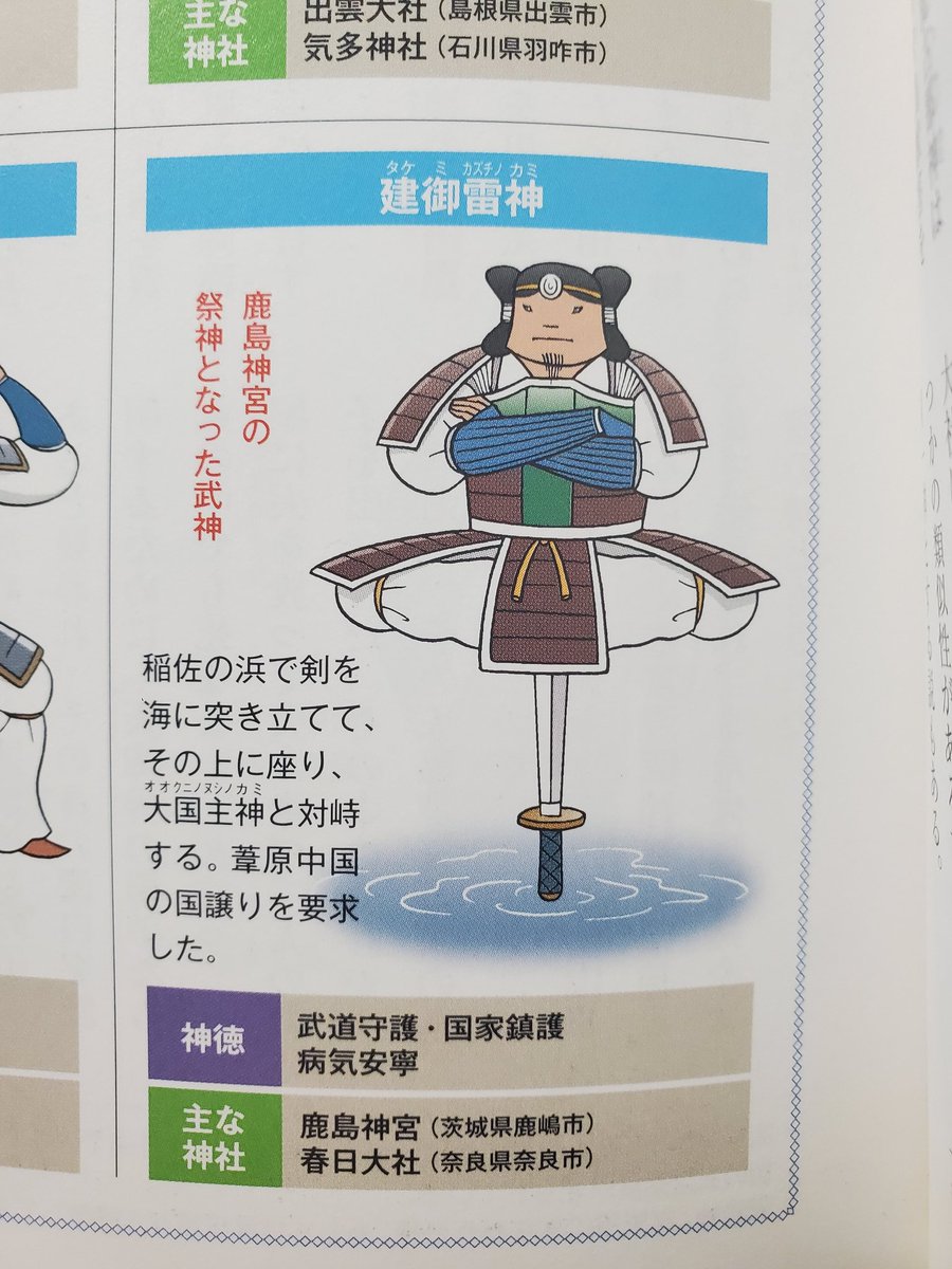 "Hola, soy el dios Takemikazuchi, y hoy vamos a partirnos el ojete"