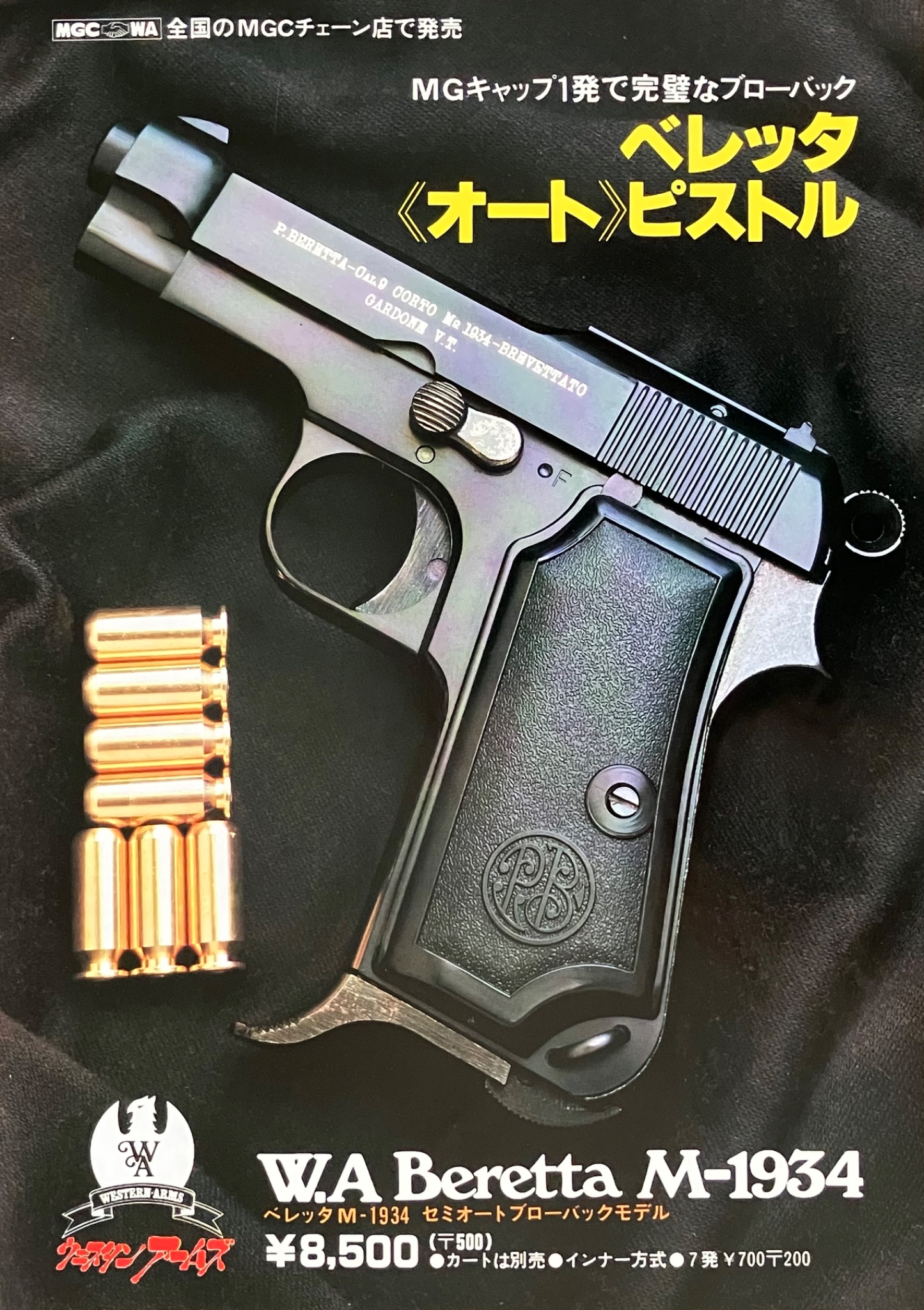 WESTERN ARMS Beretta M-1934 ブローバックモデル 箱説 Western Arms Beretta M1934 - Airsoft Bazaar