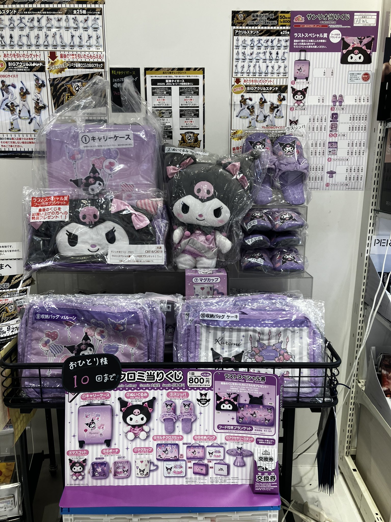 クロミちゃん　くじセット　キャリーケース　ブランケット サンリオ当りくじ】-オンライン-