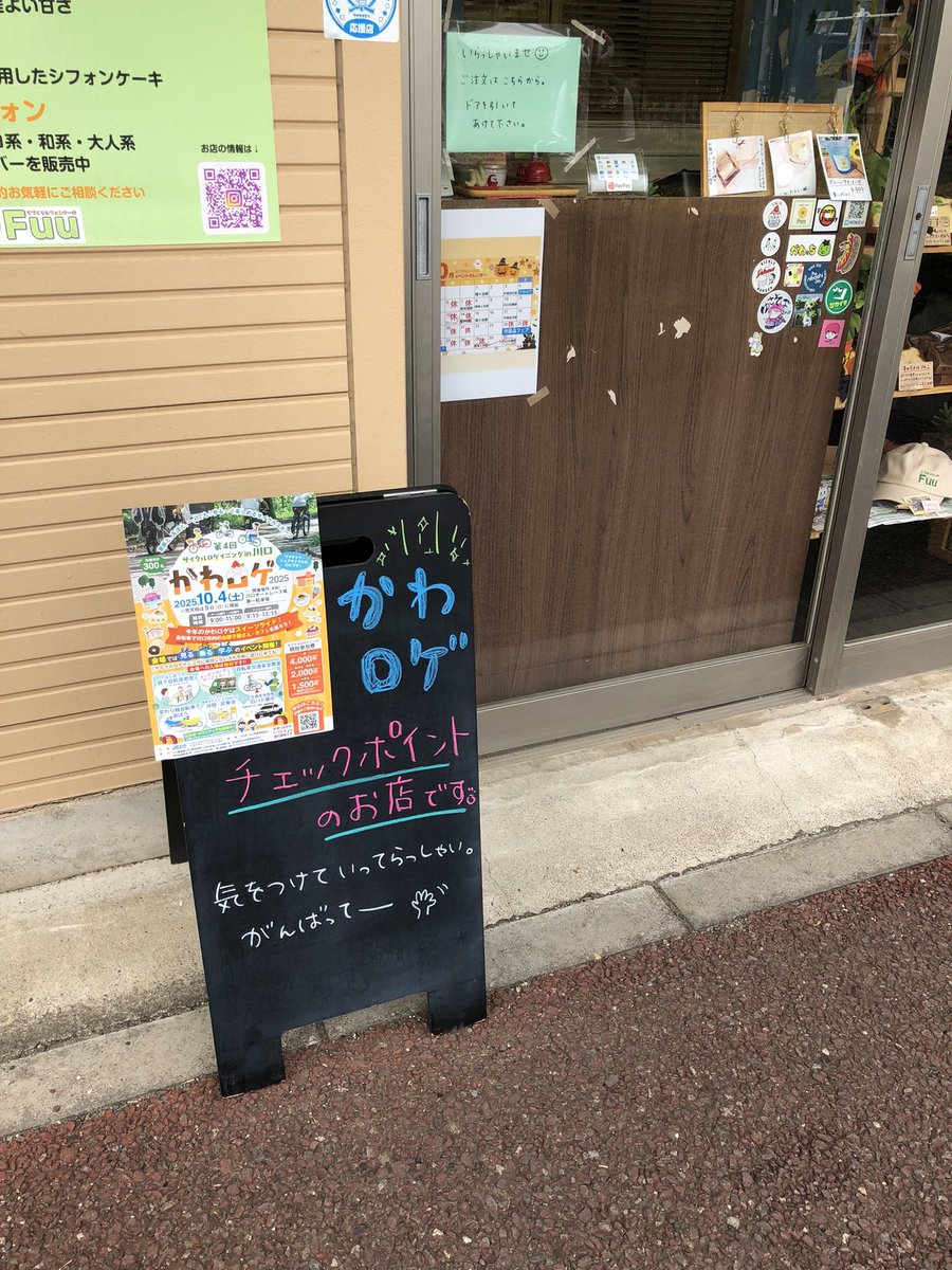 chiffoncake_Fuu's tweet photo. おはようございます☀
10/4(土)本日は、かわロゲ@kawaroge 
チェックポイントのお店になっているシフォンケーキFuuです😊

オープン前から待って下さった方々や、ご家族でサイクリングを楽しんでいたりととっても楽しそうです✨
気をつけていってらっしゃいませ☺️ https://t.co/7C1sz6PpS7