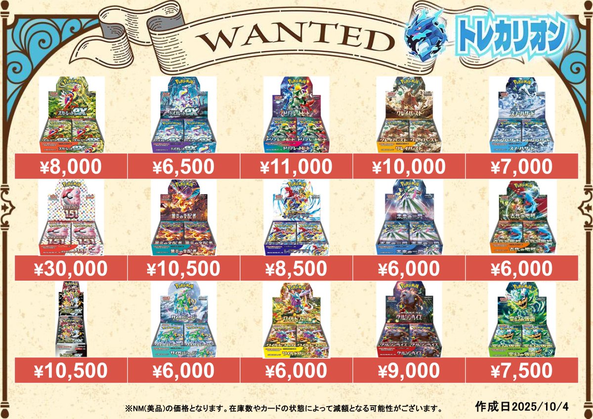 Traca_rion's tweet image. 本日の営業時間はこちらとなります‼️

【店頭】13:00～19:00

【買取】13:00～18:30

✨ポケモンカードBOX買取情報✨

未開封BOXの買取行っております！
シュリンク無しでも買取行っておりますので、お持ち込みお待ちしております！
(ペりぺり無しの状態は要相談とさせてください。)…