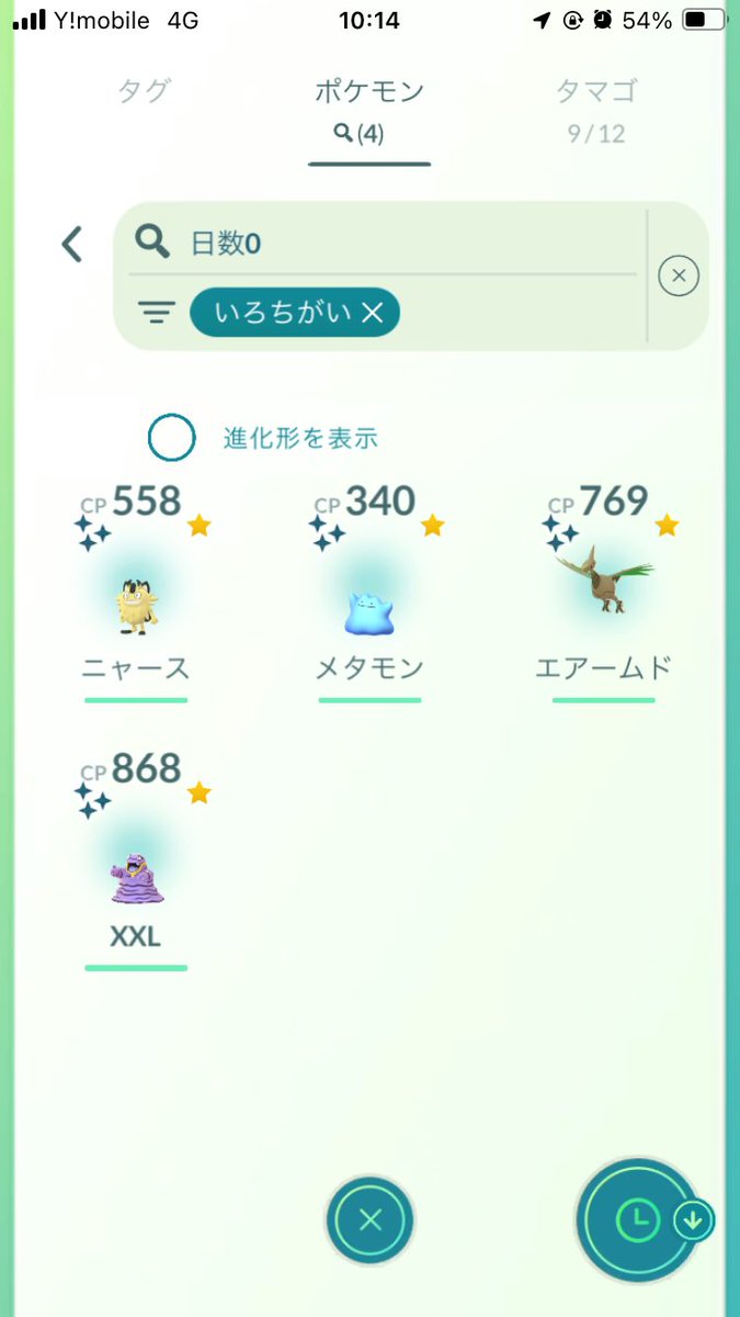 そういえば昨日は色違い4匹だった✨