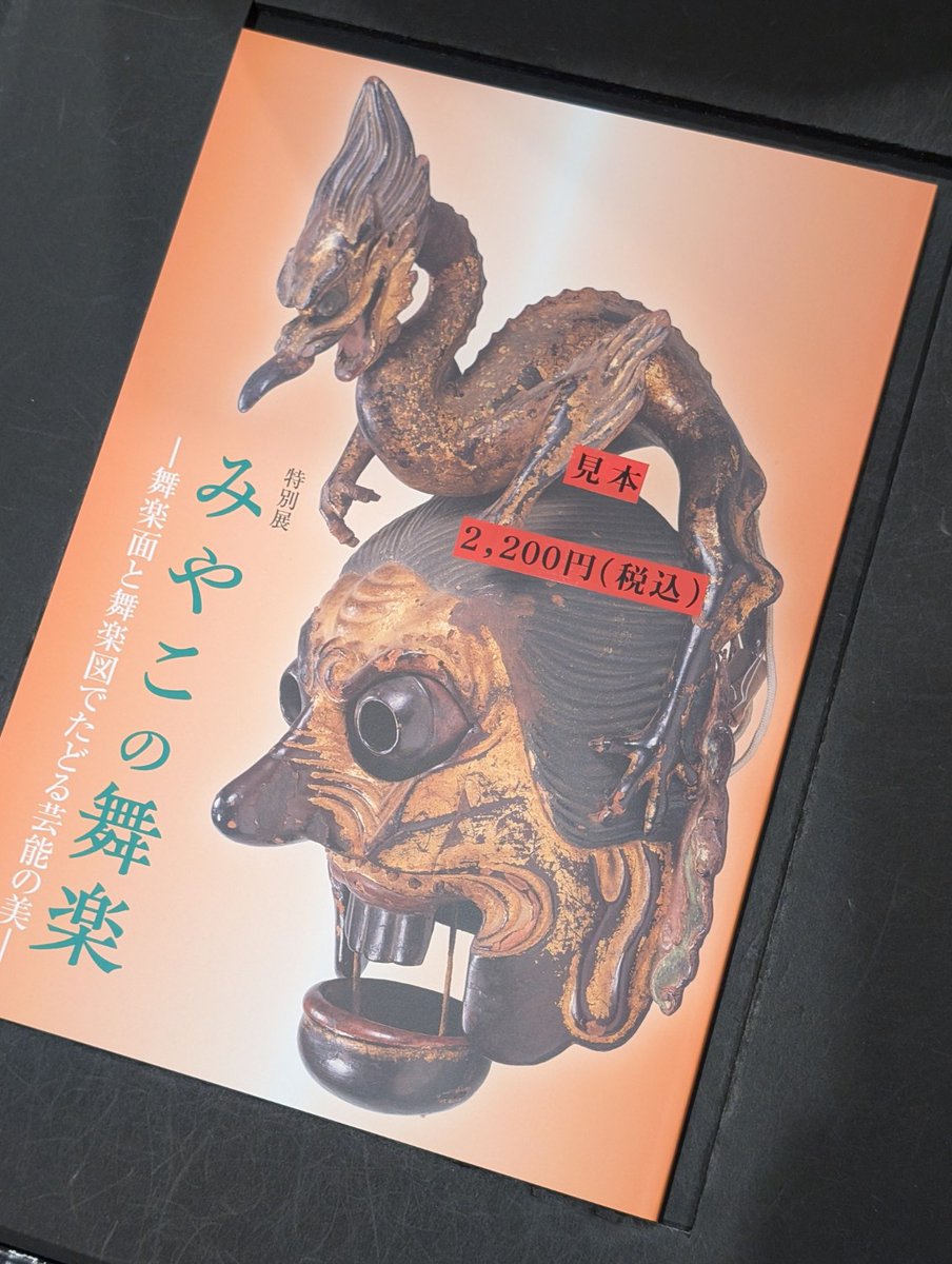 大和文華館【公式】 on X 大和文華館【公式】 on X