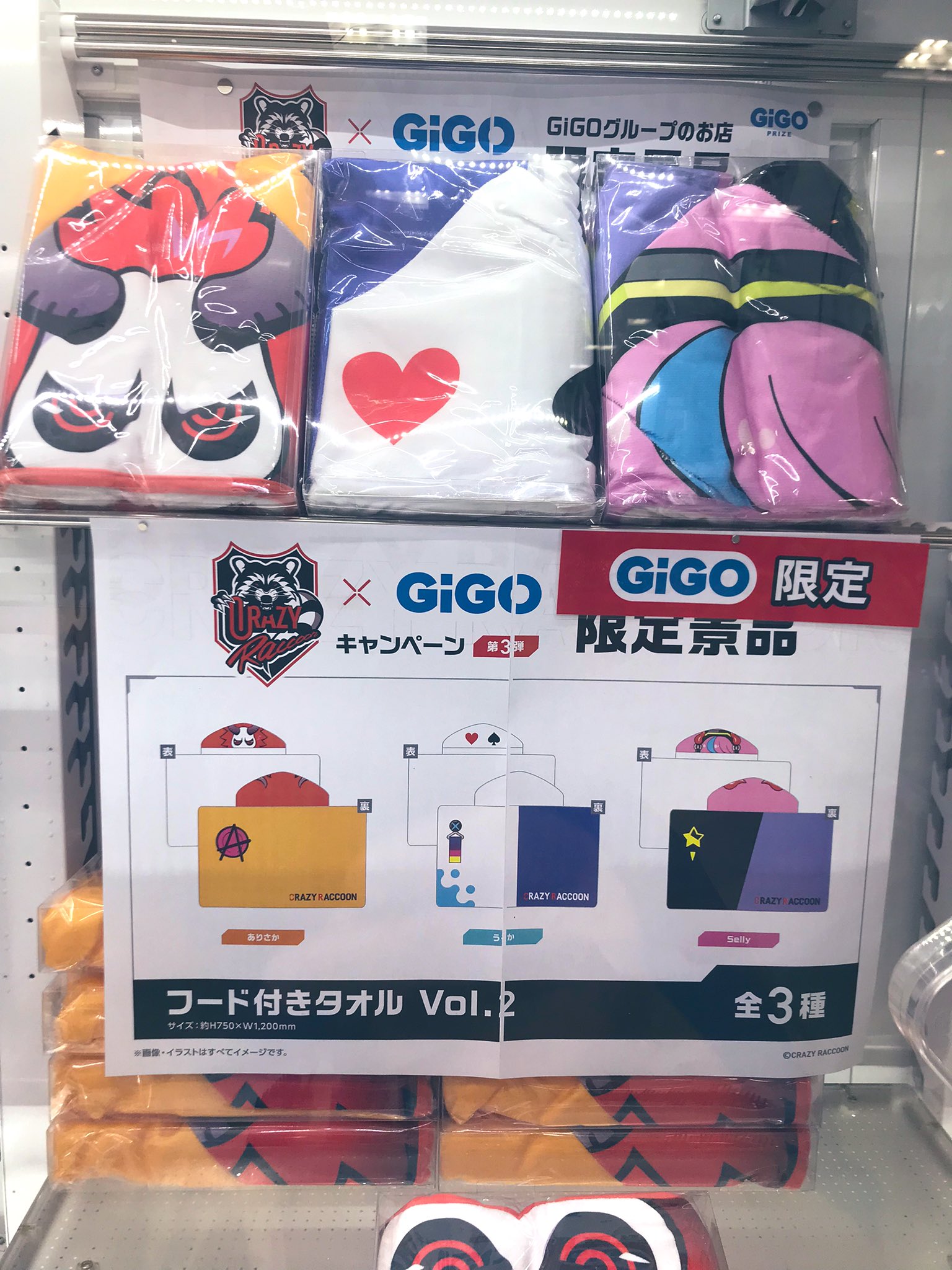 クレイジーラクーン タオル アクスタ gigo限定 コンプセット GiGO