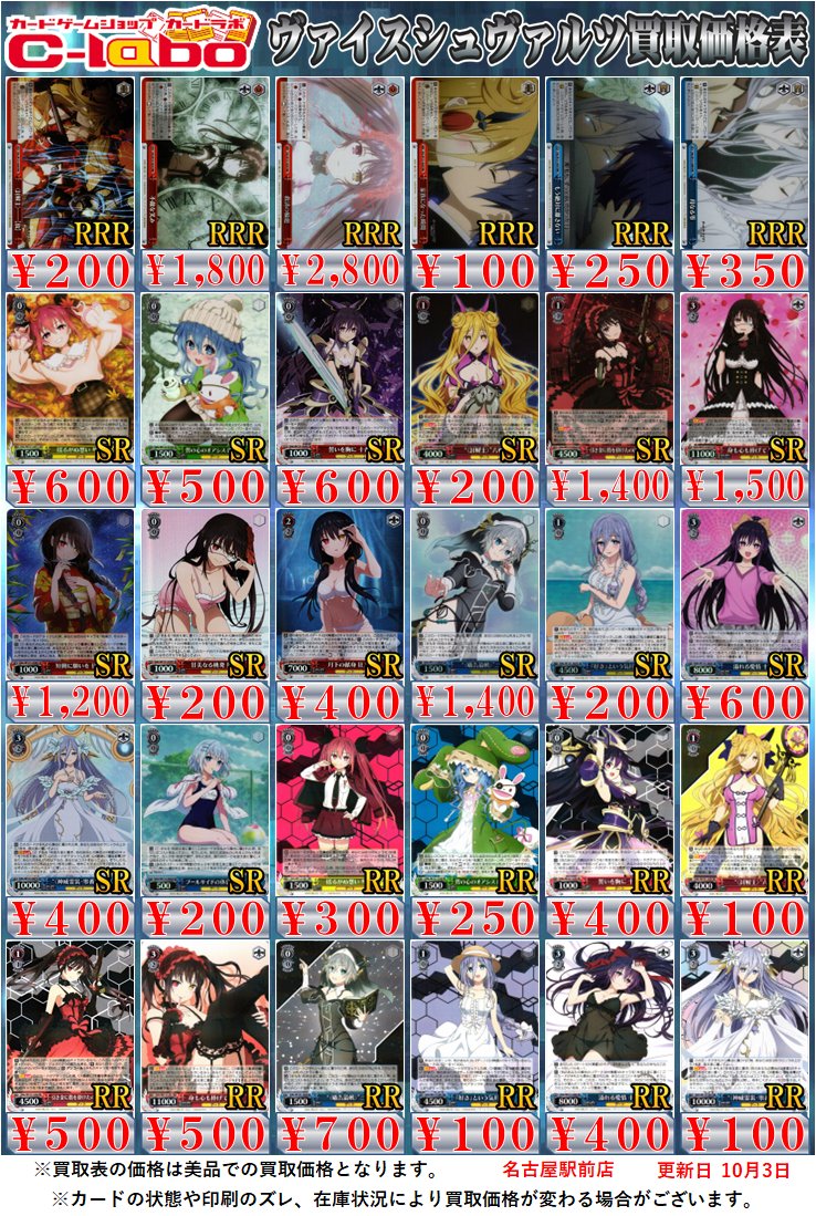 ヴァイスシュヴァルツ 買取情報】 『デート・ア・ライブ vol.3』 買取